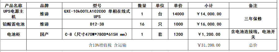 電源主機報價1.png