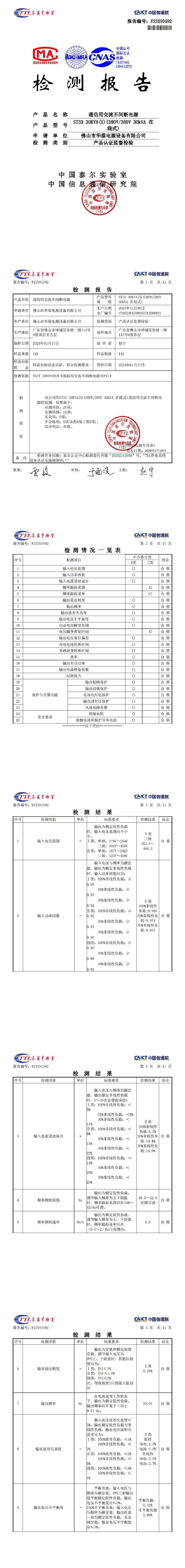 泰爾  33系列30kUPS報(bào)告 2024年_00.jpg