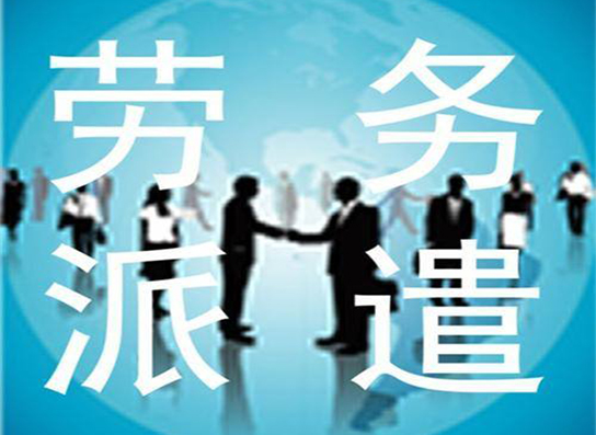  內(nèi)蒙古勞務派遣與借工的區(qū)別是什么樣的？